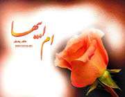 hazrat zahra(s.a)