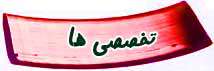 سوالات کنکور 86 - همه رشته ها