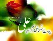 imam ali