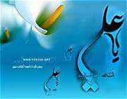 imam ali(as)