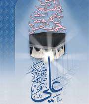 من کنت مولاه فهذا علی مولاه
