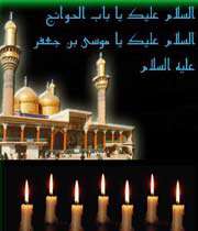 imam musa ibn jafar al-kadhim (as)