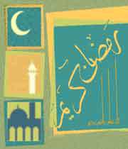 رمضان کريم
