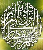 رمضان