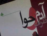 آدم و حوا