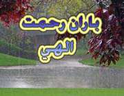 رحمت الهی