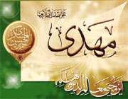 امام زمان