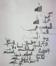 تفسیر سوره حمد