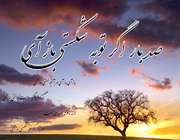 توبه و بازگشت