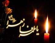 حضرت زهرا(س)
