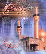 حرم امام حسین(علیه السلام)