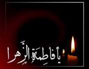 حضرت زهرا