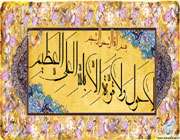 لاحَوْلَ وَ لا قُوَّةَ اِلاّ بِاللّهِ