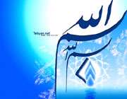 بسم الله الرحمن الرحیم