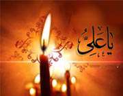 حضرت علی علیه السلام