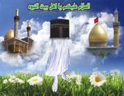 توسل به اهل بیت