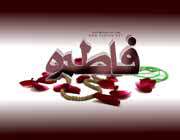 حضرت فاطمه