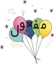اسم فاعل و اسم مفعول