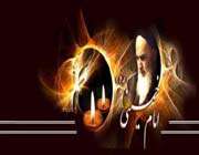 imam humeyni