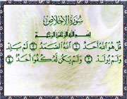 سوره اخلاص