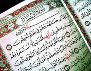 قرآن
