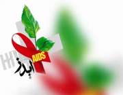 بیماری ایدز