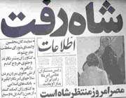 خاطرات لحظه های آمدن امام خمینی به ایران 1