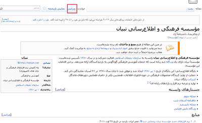 آموزش استفاده از ویکیپدیا