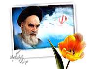 امام خوش آمدی ... امام خوش آمدی ...