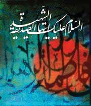 hazrat fatimah (a.s)