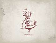 امام علی (ع)