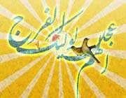 imam mahdi (a.s)
