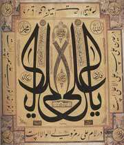 علی علیہ السلام 