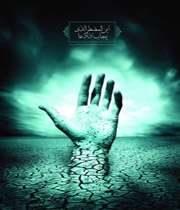 امام زمان (عج)