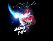 اعمال شب آخر ماه رمضان 