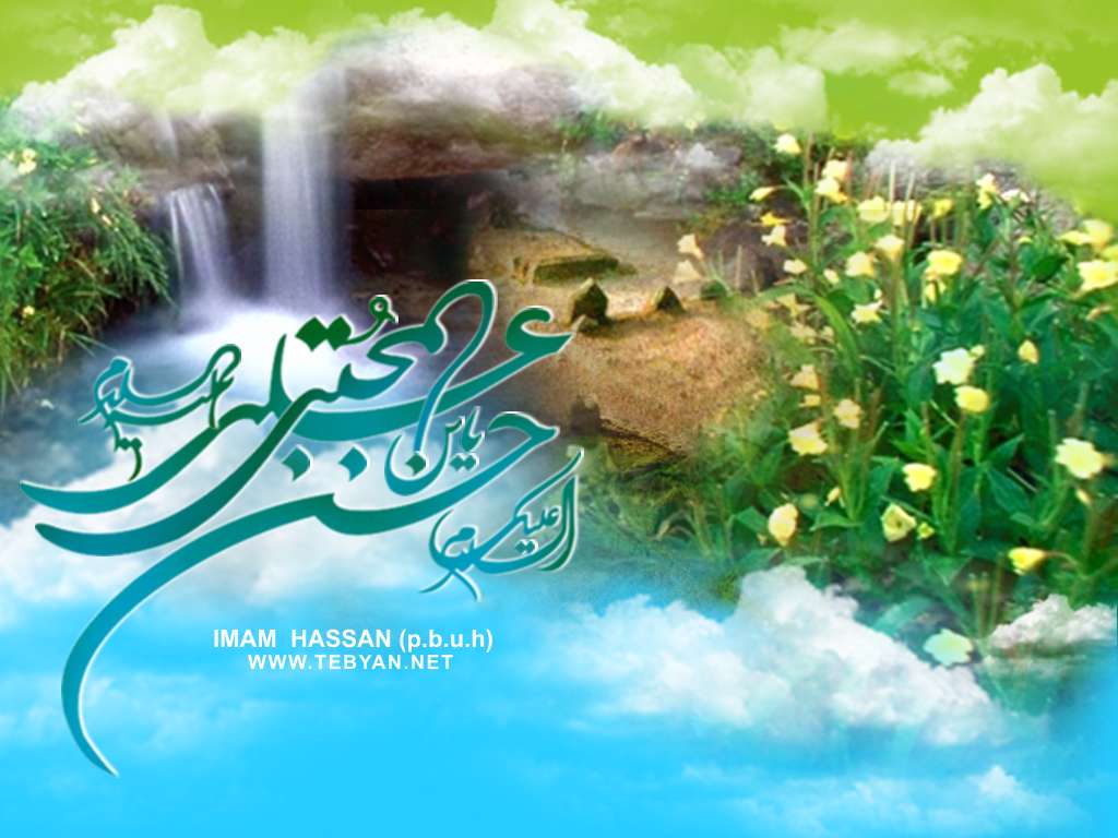 امام حسن مجتبی (ع)