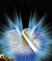 قرآن