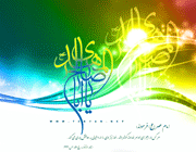 امام زمان