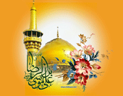 imam reza (a.s)