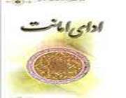 امانت