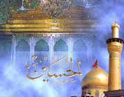 امام حسین