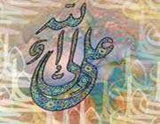 امام علی علیه السلام