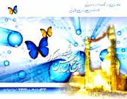 امام زمان