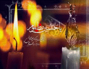 IMAGE(http://img1.tebyan.net/big/1390/09/153225203151401092261275917520123518137105177.gif)