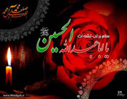 امام حسین