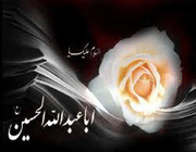 امام حسین