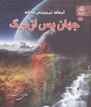 معاد