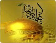 امام رضا