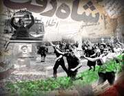 روز شمار انقلاب اسلامی  