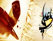 امام علی